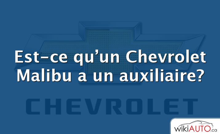 Est-ce qu’un Chevrolet Malibu a un auxiliaire?