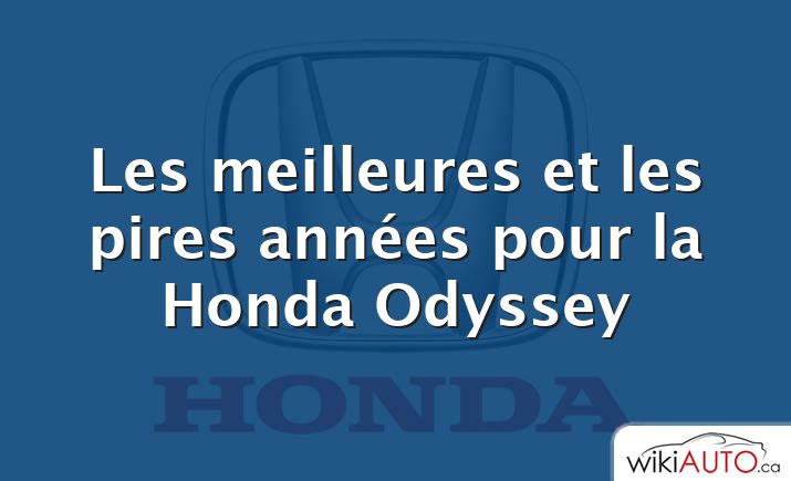 Les meilleures et les pires années pour la Honda Odyssey