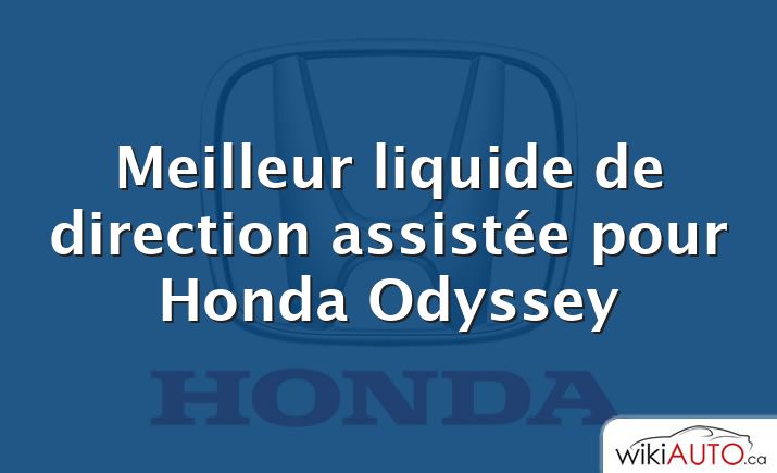 Meilleur liquide de direction assistée pour Honda Odyssey